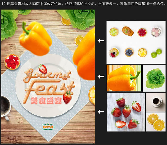 Photoshop设计制作创意美食海报