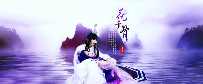 Photoshop打造出唯美的武侠片电视剧海报