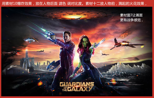 PS合成炫酷的科幻战争电影海报教程