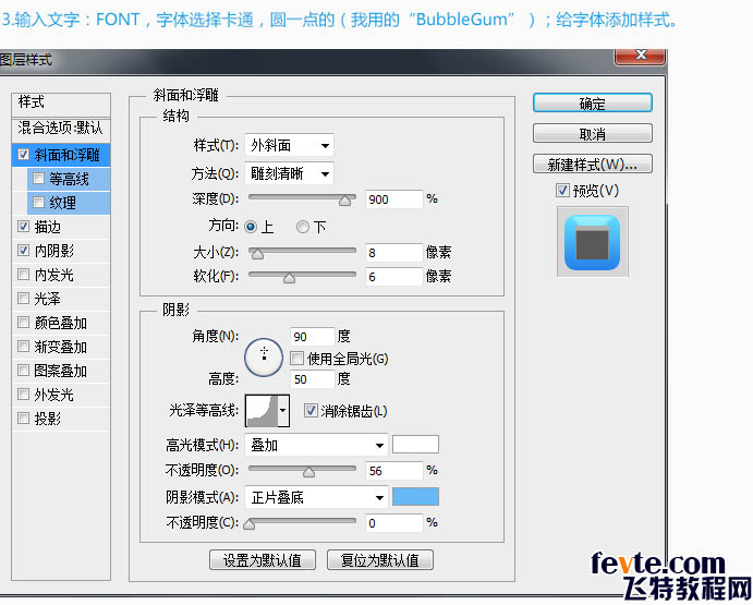 Photoshop设计制作简洁清爽的蓝色描边浮雕字