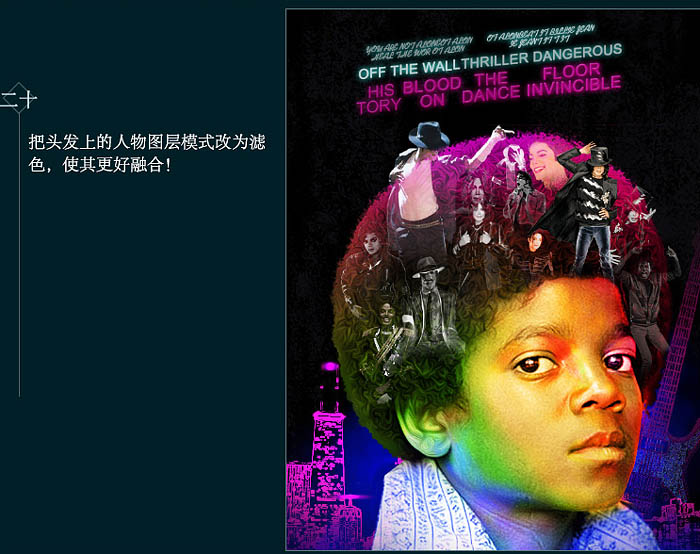 Photoshop制作非常完美的潮流歌手海报