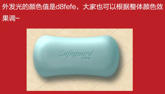 Photoshop利用图层样式制作一块逼真的品牌香皂