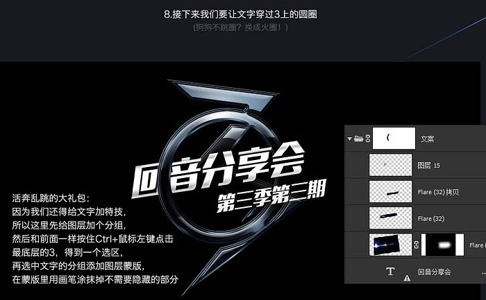 Photoshop设计制作超酷绚丽的文字海报