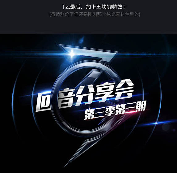 Photoshop设计制作超酷绚丽的文字海报