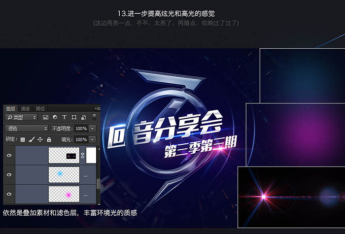 Photoshop设计制作超酷绚丽的文字海报