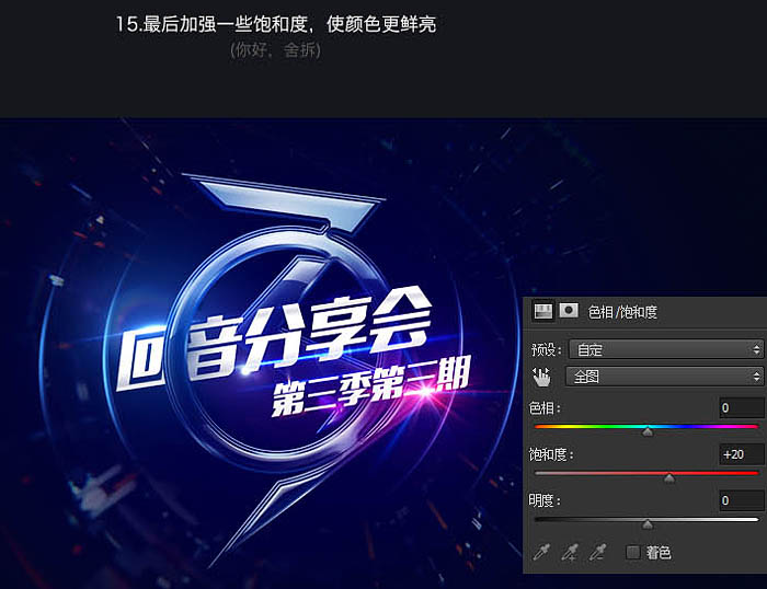 Photoshop设计制作超酷绚丽的文字海报