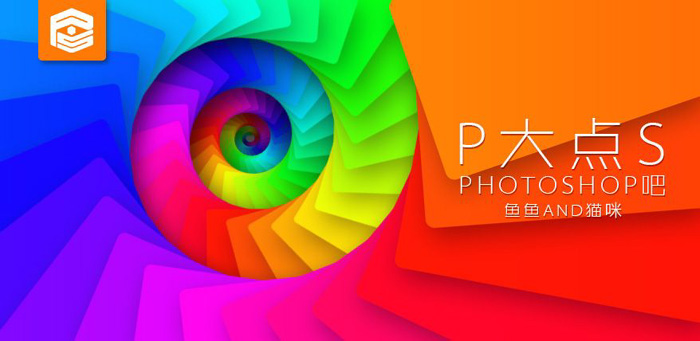 photoshop利用图层样式及路径工具制作绚丽的螺旋叠加手机彩色壁纸”
