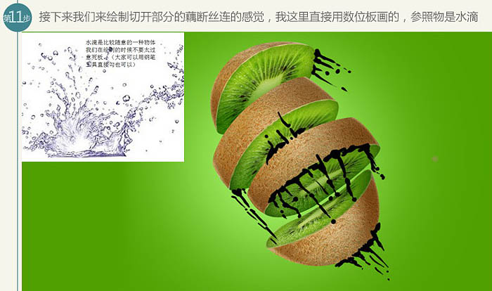 PS制作猕猴桃被旋转切开的动感瞬间