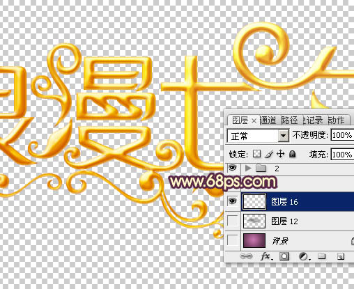 Photoshop设计制作梦幻浪漫的七夕情人节金色立体字