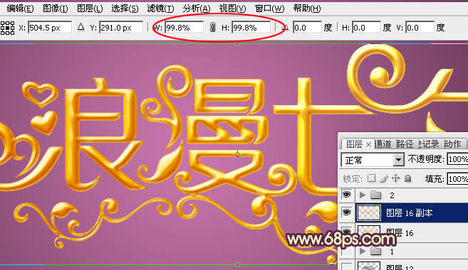 Photoshop设计制作梦幻浪漫的七夕情人节金色立体字
