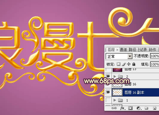 Photoshop设计制作梦幻浪漫的七夕情人节金色立体字