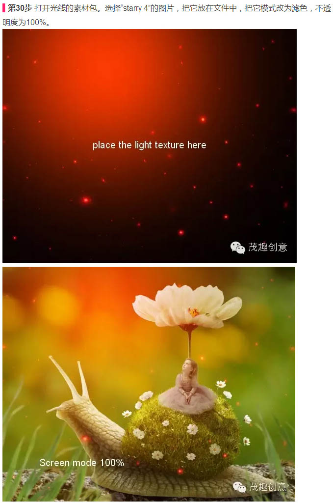 PS合成童话中坐在蜗牛上的小花仙子