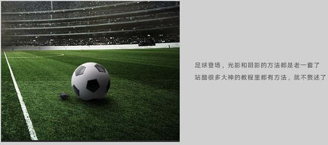 PS合成制作大片中的风暴足球场