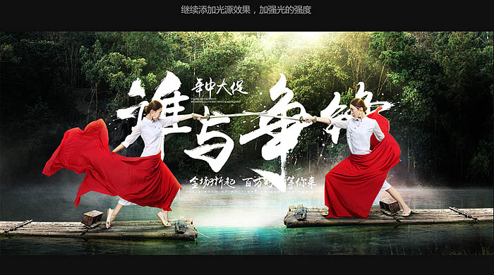 Photoshop设计制作霸气的服装促销海报