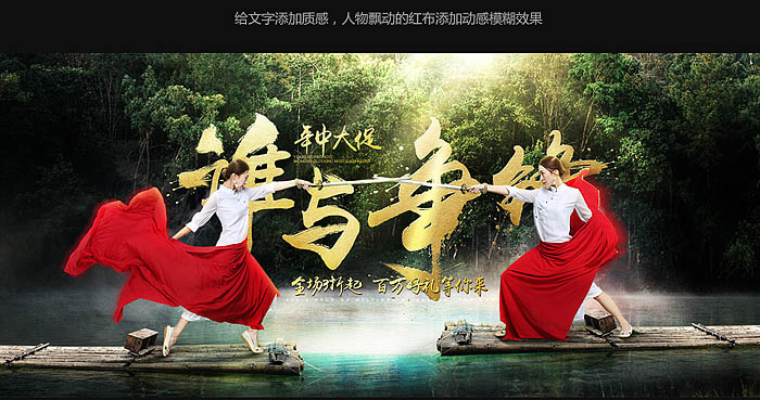 Photoshop设计制作霸气的服装促销海报