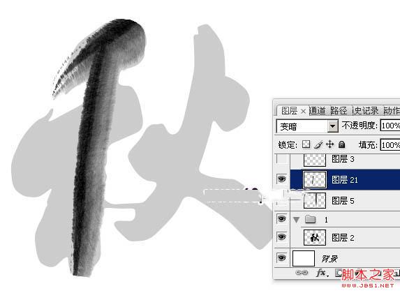 Photoshop制作浓厚的逼真水墨秋字