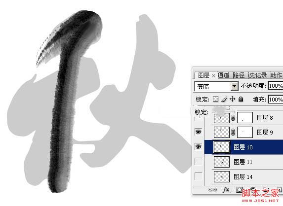 Photoshop制作浓厚的逼真水墨秋字