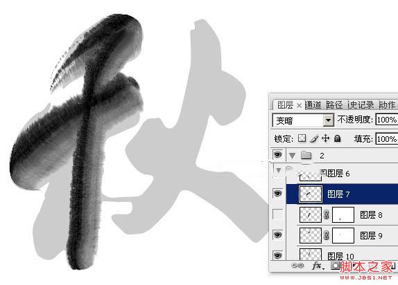 Photoshop制作浓厚的逼真水墨秋字