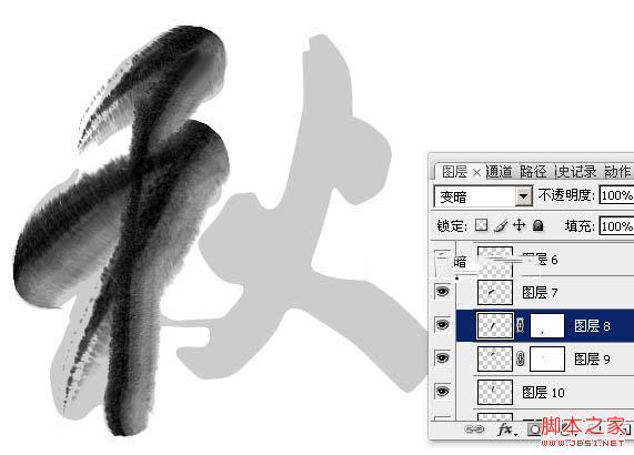 Photoshop制作浓厚的逼真水墨秋字