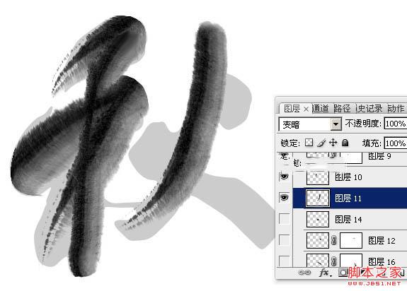 Photoshop制作浓厚的逼真水墨秋字