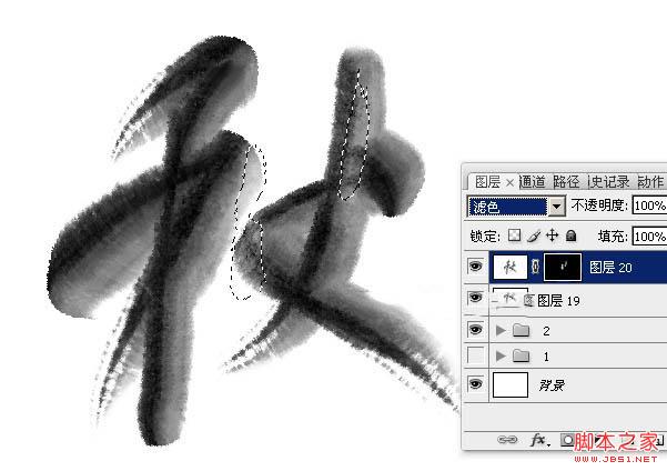 Photoshop制作浓厚的逼真水墨秋字