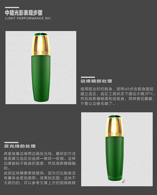 Photoshop给对称的化妆瓶完美修图换背景