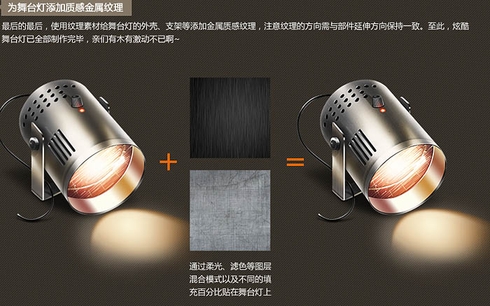 Photoshop教你鼠绘出逼真的高质感金属舞台灯图标