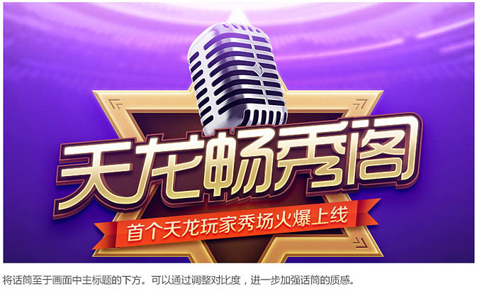 Photoshop制作绚丽大气的选秀活动主页