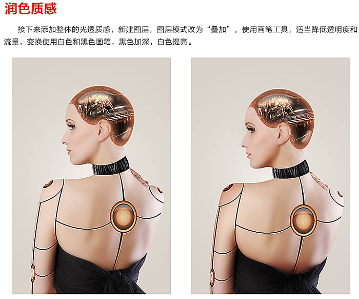 PS合成高仿逼真美女简易机器人