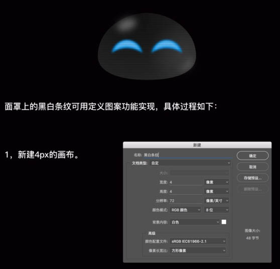 Photoshop利用图层样式绘制电影中逼真的3D机器人EVA