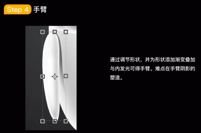 Photoshop利用图层样式绘制电影中逼真的3D机器人EVA