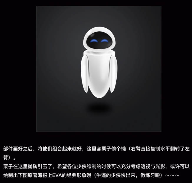 Photoshop利用图层样式绘制电影中逼真的3D机器人EVA