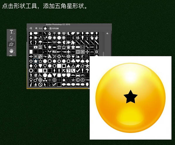 Photoshop设计制作一颗漂亮的橙色龙珠