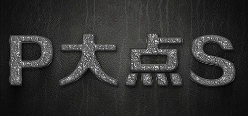 Photoshop设计制作超酷的银色鳞片金属字