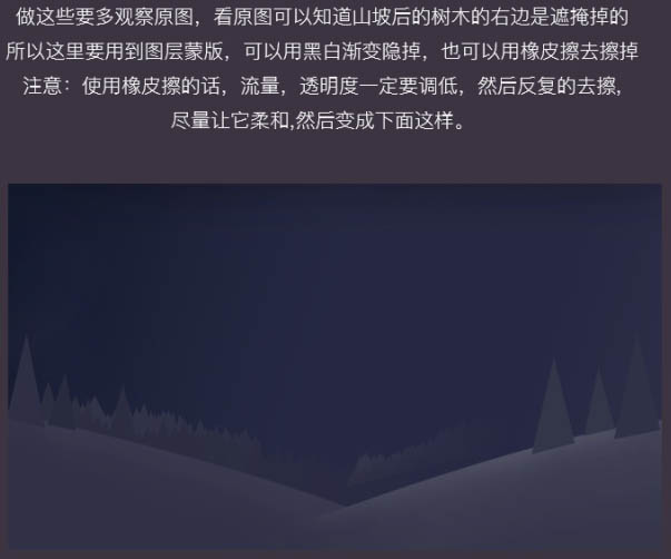 PS绘制简洁的月色下的高峰壁纸