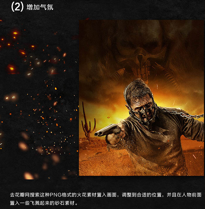 Photoshop制作激烈的枪战片科幻电影海报