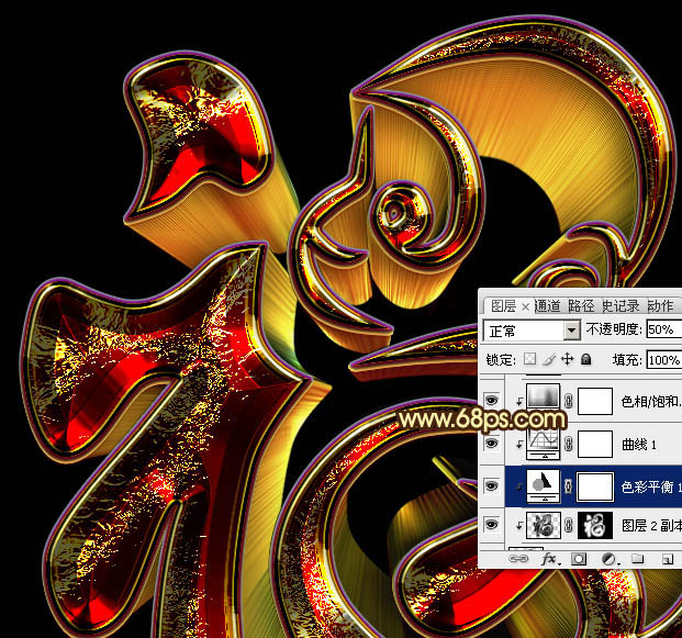 Photoshop设计制作猴年华丽的猴年铬金立体福字
