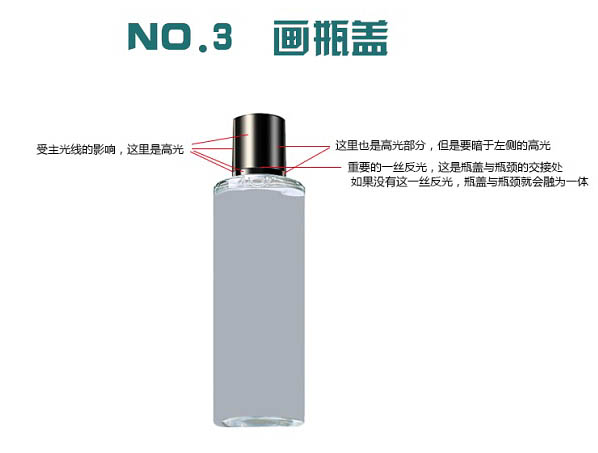 如何使用Photoshop快速精修玻璃材质的化妆瓶