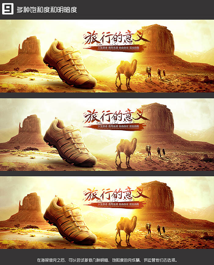 Photoshop设计制作大气的户外男鞋海报