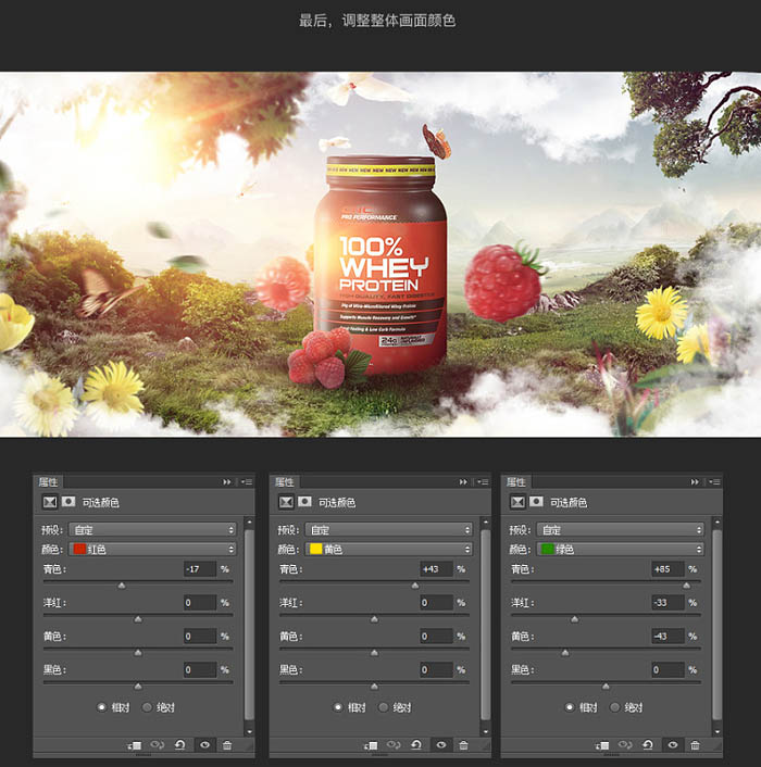 Photoshop制作唯美大气的生态产品海报实例教程