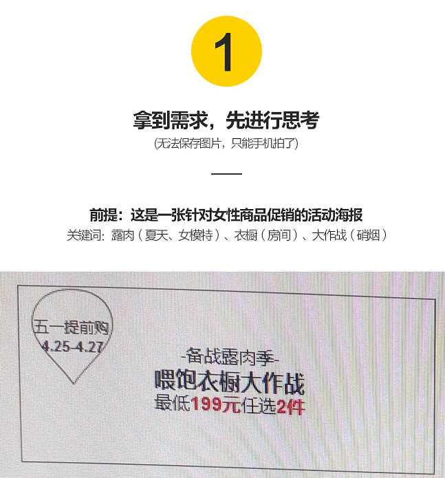 Photoshop设计五一女性商品促销海报实例教程