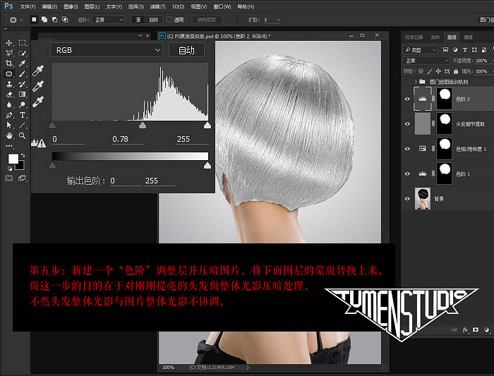 Photoshop利用色相饱和度快速把黑发变成高质感白发