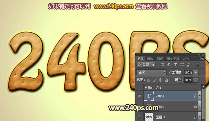 Photoshop利用图层样式、浮雕和光影效果制作逼真的巧克力饼干字