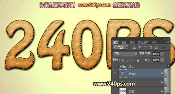 Photoshop利用图层样式、浮雕和光影效果制作逼真的巧克力饼干字