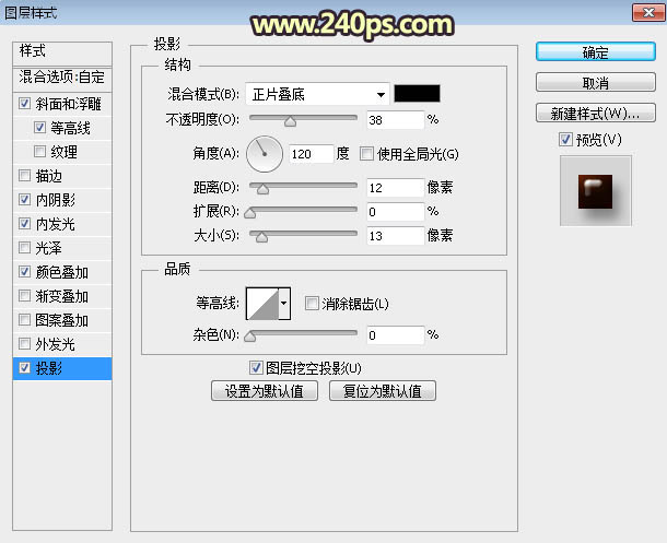 Photoshop利用图层样式、浮雕和光影效果制作逼真的巧克力饼干字