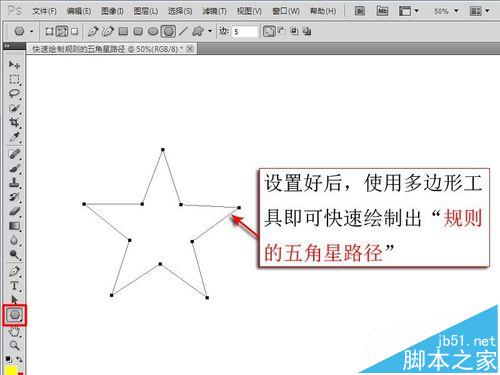ps怎么利用五角星路径快速制作正确的中国国旗的星星?