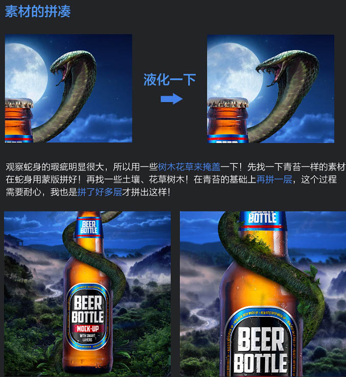 Photoshop制作丛林蟒蛇缠绕啤酒魔幻风格海报