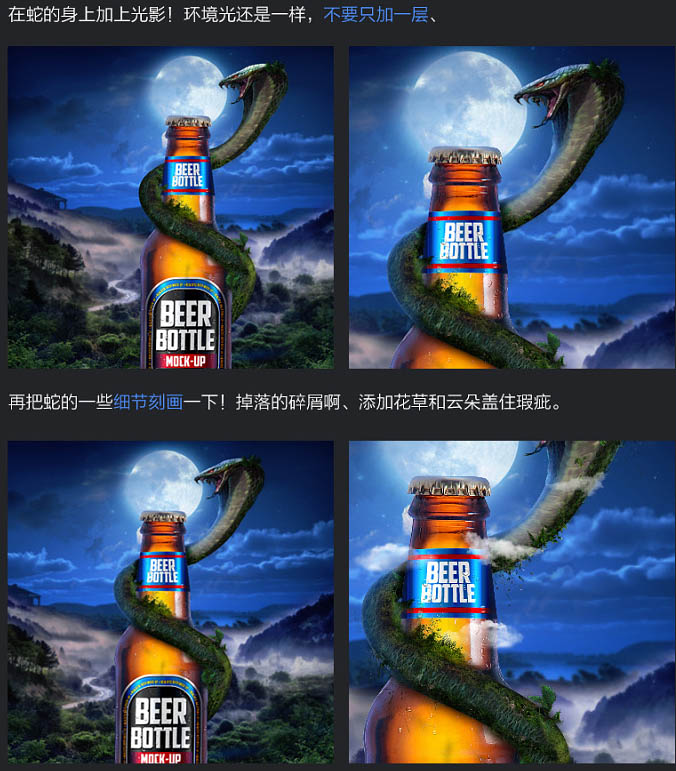 Photoshop制作丛林蟒蛇缠绕啤酒魔幻风格海报