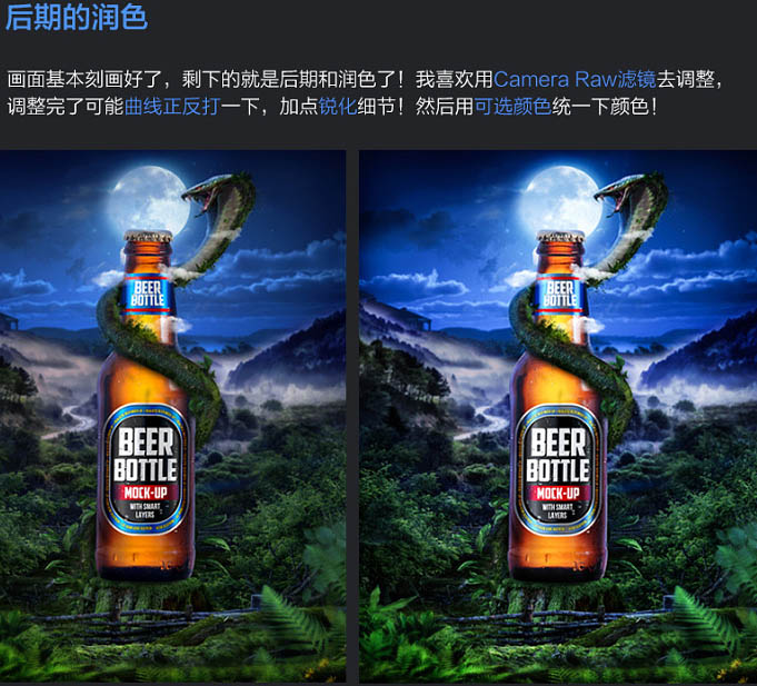 Photoshop制作丛林蟒蛇缠绕啤酒魔幻风格海报