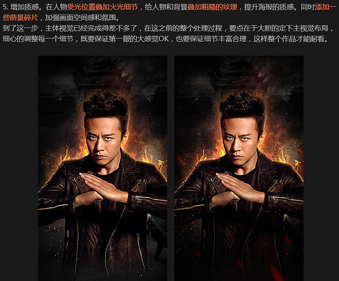 Photoshop制作超酷的传奇游戏宣传海报